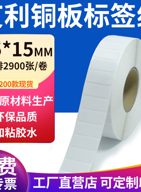 铜版纸25*15mm不干胶条码纸标签贴2.5x1.5cm铜板不干胶纸打印定制