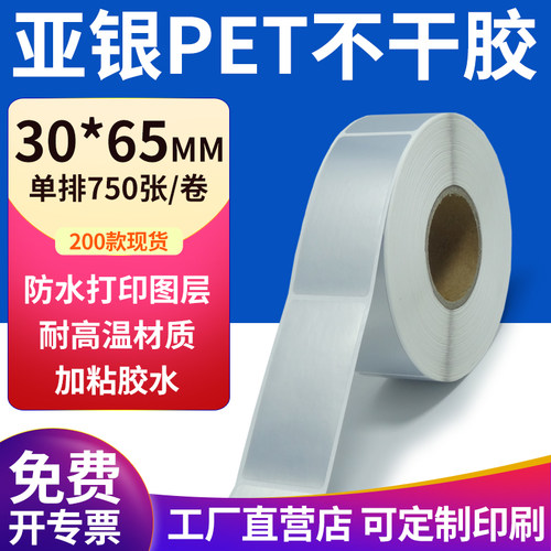 亚银PET标签纸防水防油工厂直售