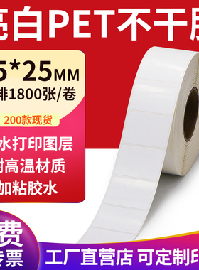亮白PET标签35*25mm不干胶白色防水贴纸防油撕不烂3.5x2.5cm定做