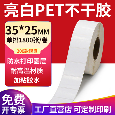 亮白PET标签现货直发厂家直销