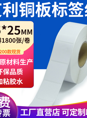 铜版纸25*25mm不干胶条码纸标签贴2.5x2.5cm铜板不干胶纸打印定制