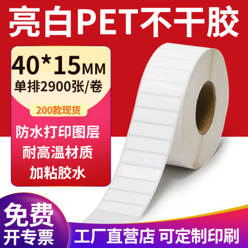 亮白PET标签现货直发厂家直销