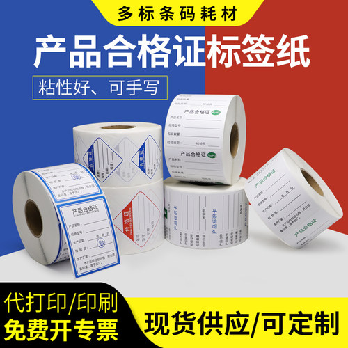 合格证书写纸不干胶设计定制