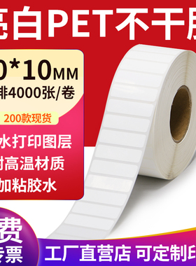 亮白PET标签纸40*10mm不干胶白色防水贴纸防油撕不烂4x1cm定制做