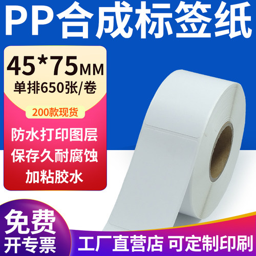 pp合成纸防水防油不干胶标签贴纸