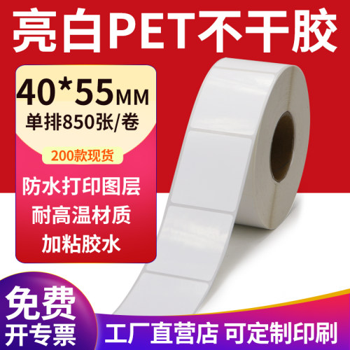 亮白PET标签现货直发厂家直销
