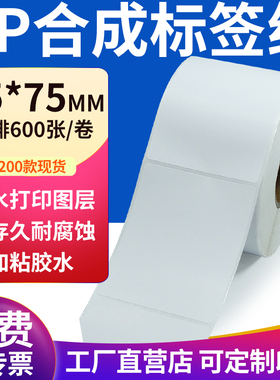 pp合成纸不干胶标签纸65*75mm防水标签贴条码打印纸6.5x7.5cm定制