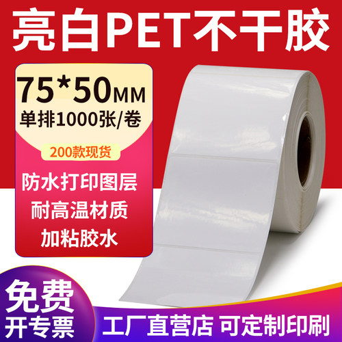 亮白PET标签现货直发厂家直销