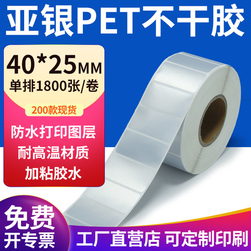 亚银PET标签纸防水防油工厂直售