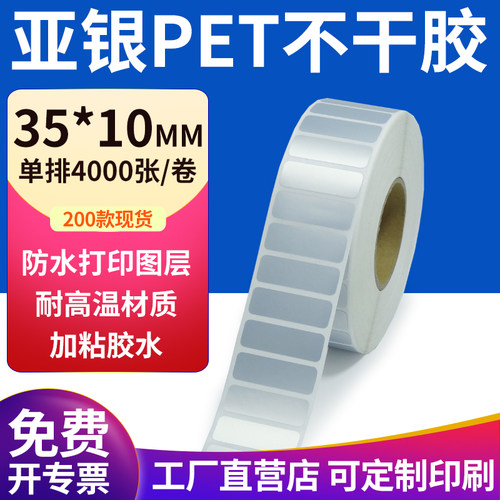 亚银PET标签纸防水防油工厂直售