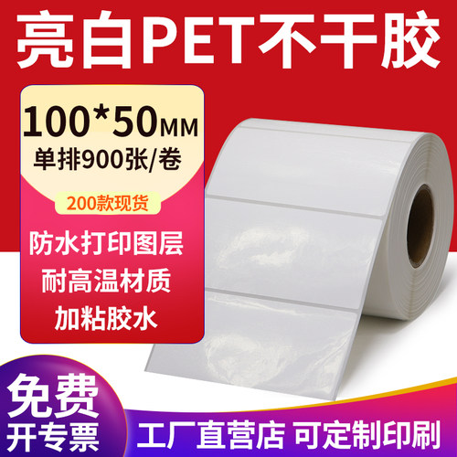 亮白PET标签现货直发厂家直销