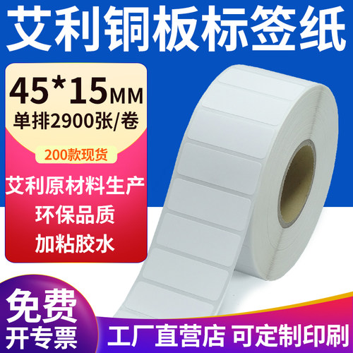艾利铜版纸不干胶标签纸工厂直售