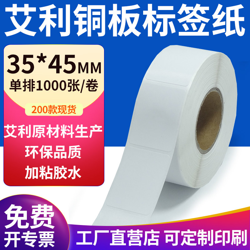 艾利铜版纸不干胶标签纸工厂直售