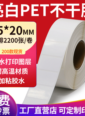 亮白PET标签纸35*20mm不干胶白色防水贴纸防油撕不烂3.5x2cm定制