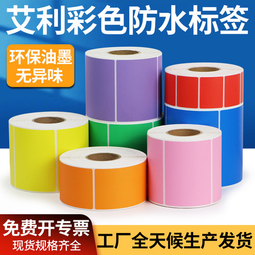 彩色合成纸不干胶标签纸防水强粘