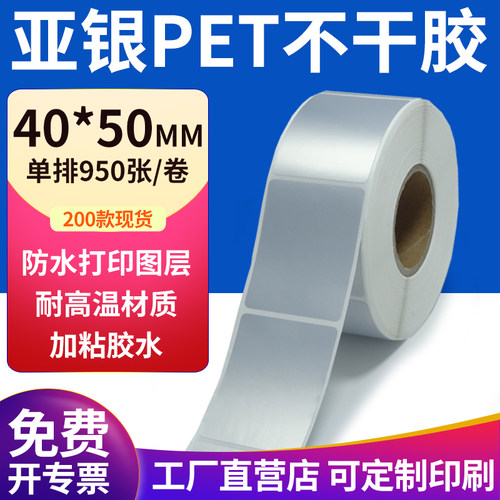 亚银PET标签纸防水防油工厂直售