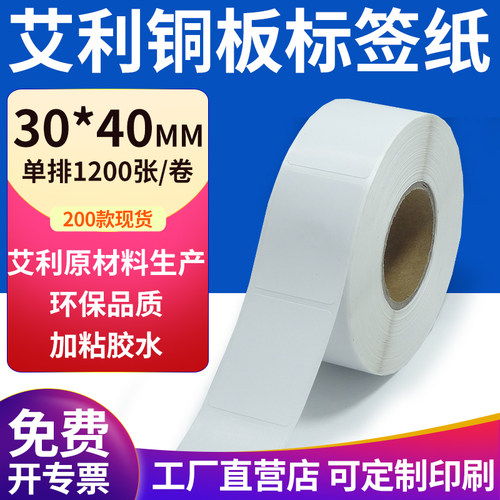 艾利铜版纸不干胶标签纸工厂直售