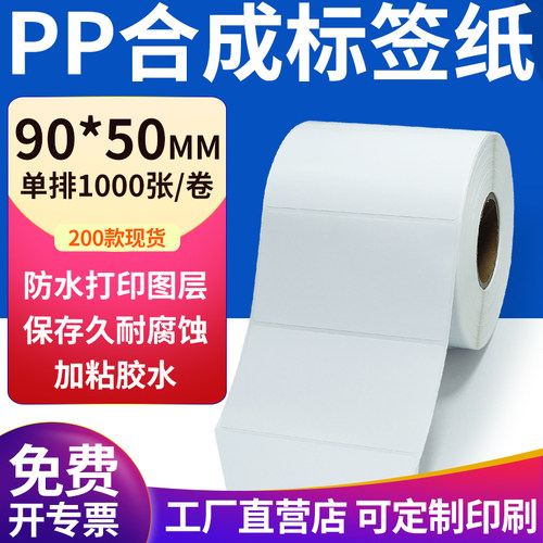 pp合成纸防水防油不干胶标签贴纸