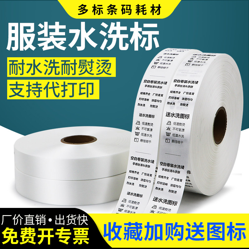 空白水洗唛缎带打印机服装洗标家纺箱包衣服主唛尺码标白色洗涤标,办公设备/耗材/相关服务,标签打印纸/条码纸,淘宝优惠券,粉丝福利购,淘宝优惠卷