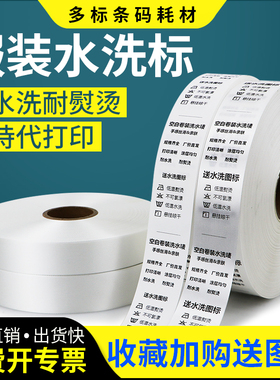 空白水洗唛缎带打印机服装洗标家纺箱包衣服主唛尺码标白色洗涤标