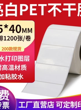 亮白PET标签纸75*40mm不干胶白色防水贴纸防油撕不烂7.5x4cm定制