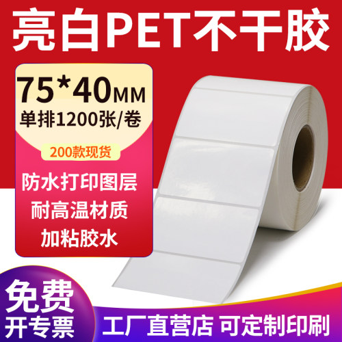 亮白PET标签现货直发厂家直销