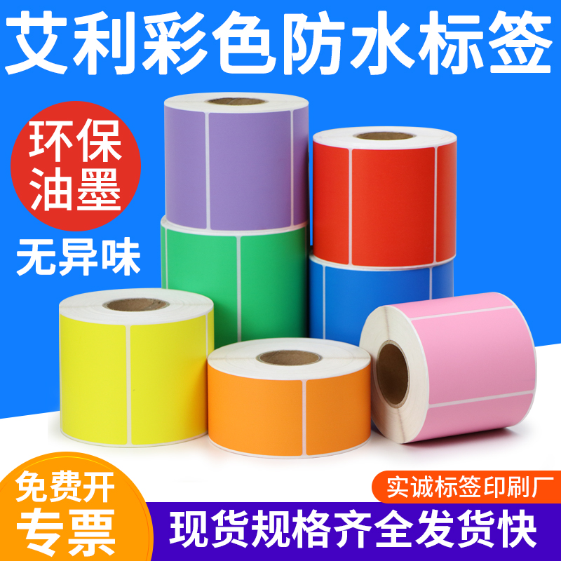 彩色防水合成纸不干胶标签定制