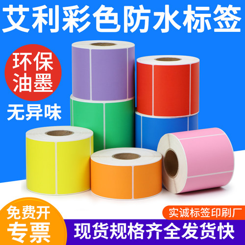 彩色标签纸玻璃不干胶