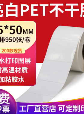 亮白PET标签纸65*50mm不干胶白色防水贴纸防油撕不烂6.5x5cm定制