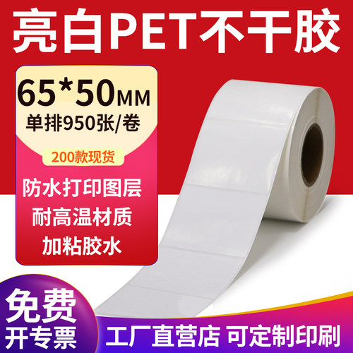 亮白PET标签现货直发厂家直销