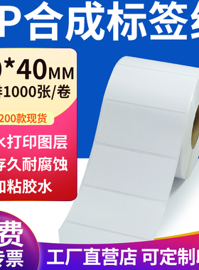 pp合成纸不干胶标签纸70*40mm防水标签贴纸条码打印纸7x4cm定制做