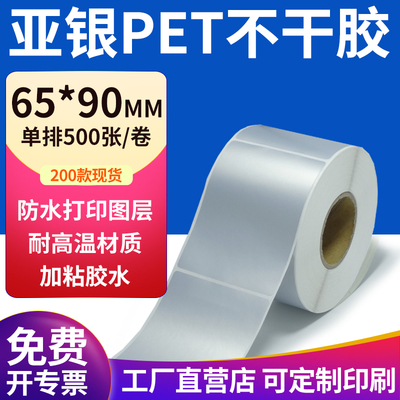 亚银PET标签纸防水防油工厂直售