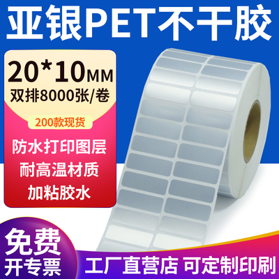 亚银PET标签纸防水防油工厂直售