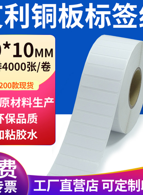 艾利铜版纸50*10mm不干胶条码纸标签贴5x1cm铜板不干胶纸打印定制