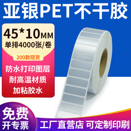 亚银PET标签纸防水防油工厂直售