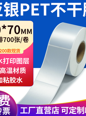 亚银标签纸40*70mm哑银标签纸不干胶4x7cm条码打印 pet标签纸定制
