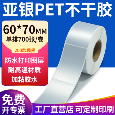 亚银PET标签纸防水防油工厂直售