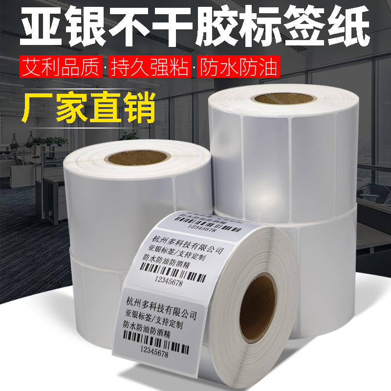 艾利亚银PET不干胶标签纸