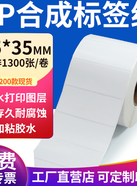 pp合成纸不干胶标签纸75*35mm防水标签贴条码打印纸7.5x3.5cm定制