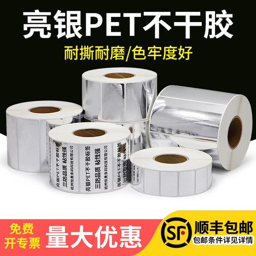 防水标签纸电脑条形码编号不干胶