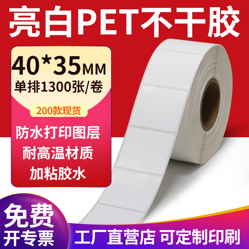 亮白PET标签现货直发厂家直销
