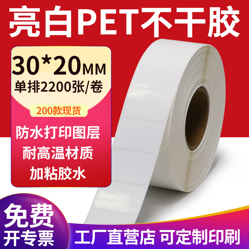 亮白PET标签现货直发厂家直销