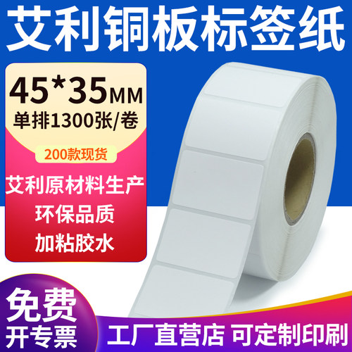 艾利铜版纸不干胶标签纸工厂直售