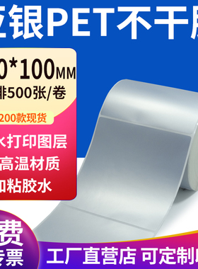亚银标签100*100mm哑银标签不干胶10x10cm条码打印 pet标签纸定制