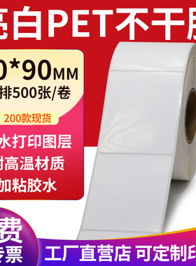 亮白PET标签纸70*90mm不干胶白色防水贴纸防油撕不烂7x9cm定制做