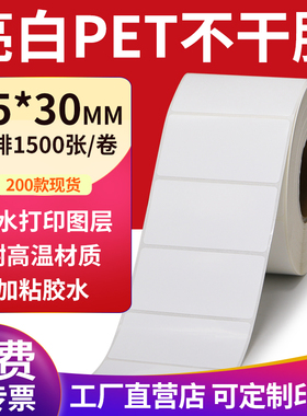 亮白PET标签纸65*30mm不干胶白色防水贴纸防油撕不烂6.5x3cm定制