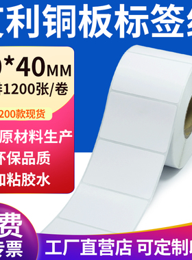 艾利铜版纸70*40mm不干胶条码纸标签贴7x4cm铜板不干胶纸打印定制