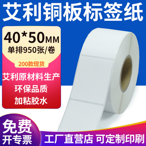 艾利铜版纸不干胶标签纸工厂直售