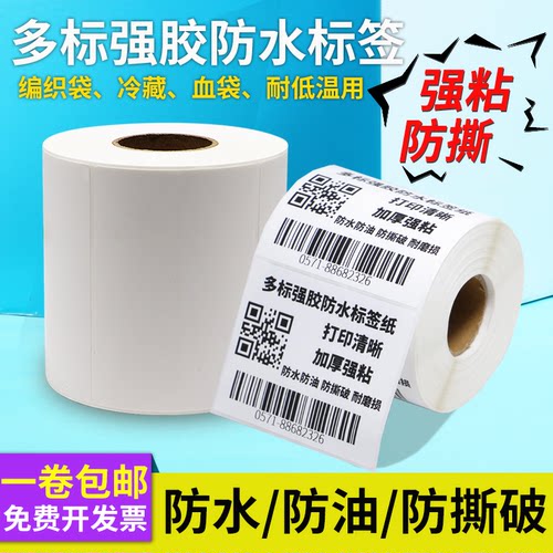防水空白蛇皮袋标签粘性强不干胶