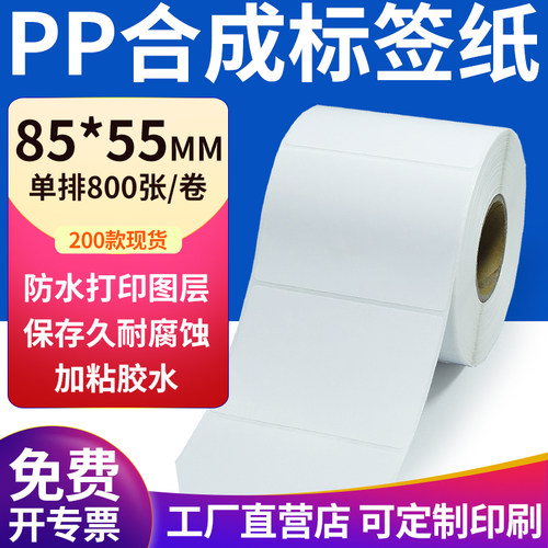 pp合成纸防水防油不干胶标签贴纸